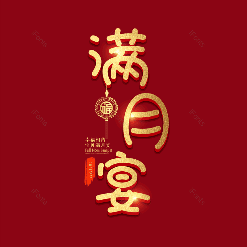 艺术字图片,金色元素,PNG,免抠素材